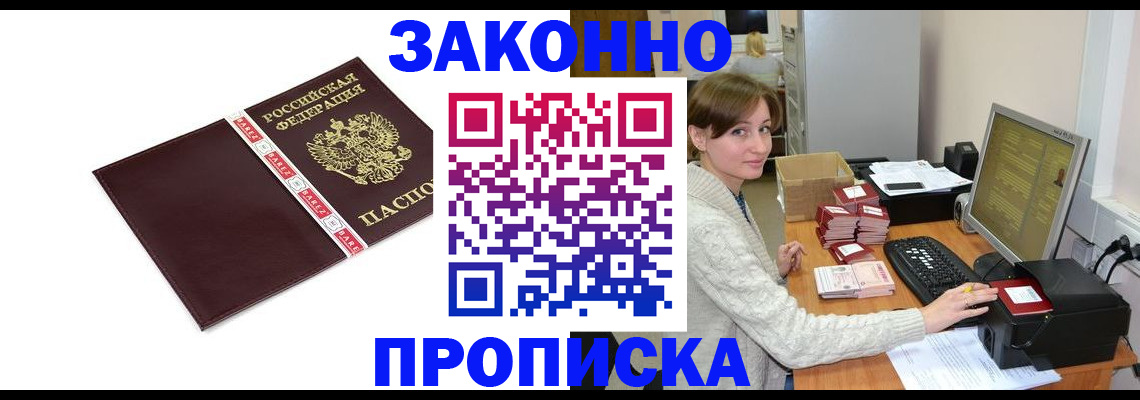 прописка штамп в Воронежской области